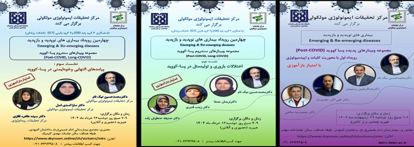 مجموعه وبینارهای پسا-کووید